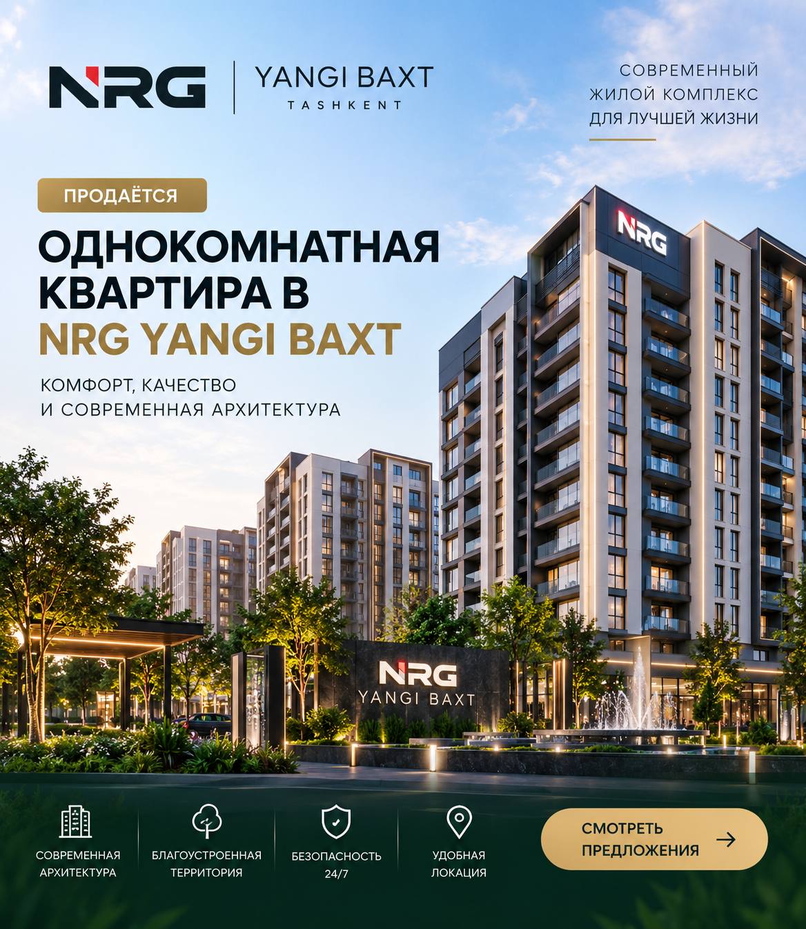 Новостройка в Ташкенте 1-КОМНАТНАЯ КВАРТИРА В ЖК «YANGI BAXT MUNAVVAR»