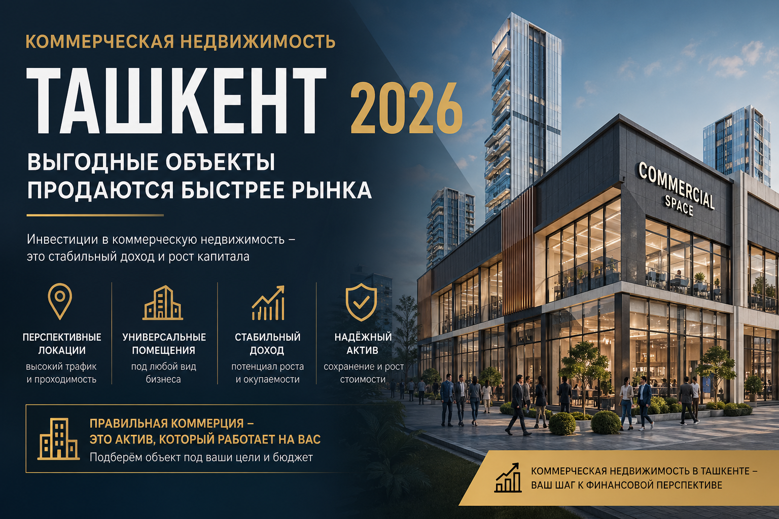 Коммерческая недвижимость как инвестиционный инструмент